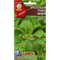 Хрустальная травка Иней (Аэлита) 0,02г