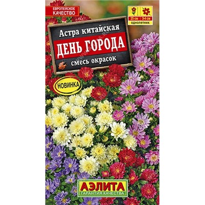 Астра День города смесь (Аэлита)