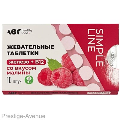 ABC helthy food жевательные таблетки железо +B12 со вкусом малины 10 таб.