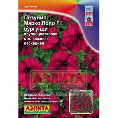 Цв.Петуния Марко поло F1 бургунди (Аэлита) 7шт
