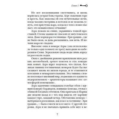 Уценка. Алхимики. 2. Бессмертные