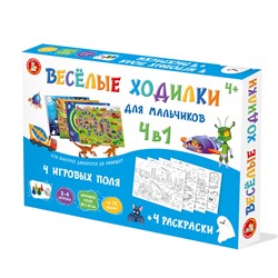 Настольная игра для мальчиков «Весёлые ходилки» 4 в 1 (раскраска)