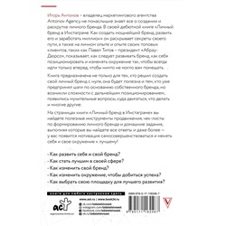 Личный бренд. Как создать мощнейший бренд, развить его и заработать миллион