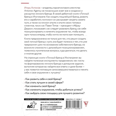Личный бренд. Как создать мощнейший бренд, развить его и заработать миллион