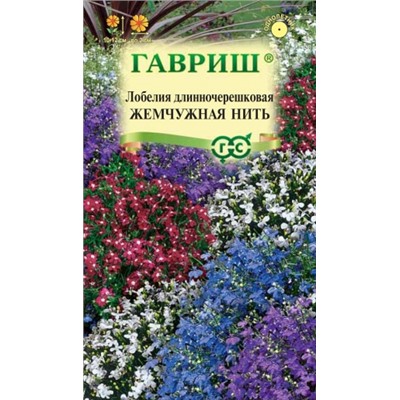 Цв.Лобелия Жемчужная нить (Гавриш) 0,01г