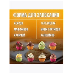 Форма для выпечки кексов и маффинов (3361)