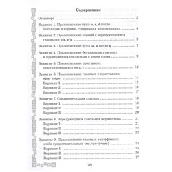 Людмила Строк: Русский язык. 6 класс. Тетрадь-тренажер