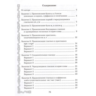 Людмила Строк: Русский язык. 6 класс. Тетрадь-тренажер