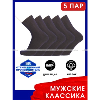 5 - ПАР Легион носки мужские черные