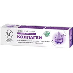Крем д/лица Коллагеновый 40мл АКЦИЯ! СКИДКА 5%