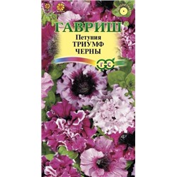Цв.Петуния Триумф Черны бахромч.(Гавриш) 7шт