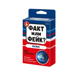 Детская настольная игра для большой компании Факт или Фейк «Космос»