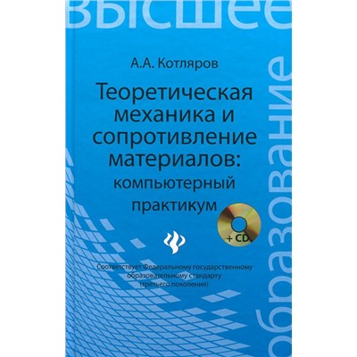 Теоретическая механика и сопротивление материалов