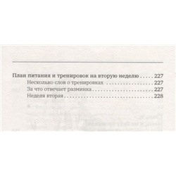 Дарья Стрелкова: SuperTelo. Идеальная фигура навсегда. П4: #ПростыеПринципыПравильногоПитания