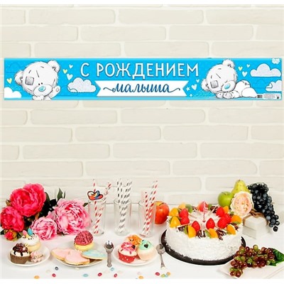 Гирлянда-плакат «С рождением малыша» 91 х 14 см