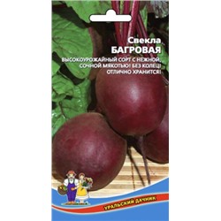 Свекла Багровая (УД) 2г