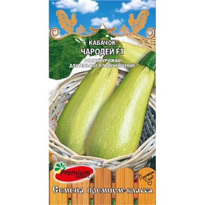 Кабачок Чародей (ПС) 0,5г