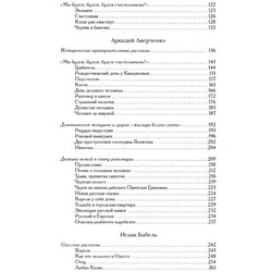 Тэффи, Аверченко, Зощенко: Почти смешные истории