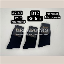 МУЖСКИЕ ХЛОПОК МАХРОВЫЕ ТЕРМОНОСКИ БЕРЕЗА B12