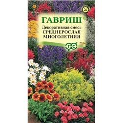 Декоративная смесь мног. среднерослых (Гавр)