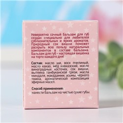 Бальзам для губ Macarons, вишня, 14 мл
