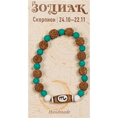 Браслет на резинке ЗОДИАК из рудракши - СКОРПИОН (бусины 6-7 мм.), 1 шт.