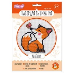 Набор д/вышивания крестиком Лисёнок (схема,канва) 0529