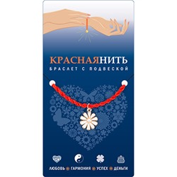 Браслет красная нить с подвеской РОМАШКА, Giftman, 1 шт.
