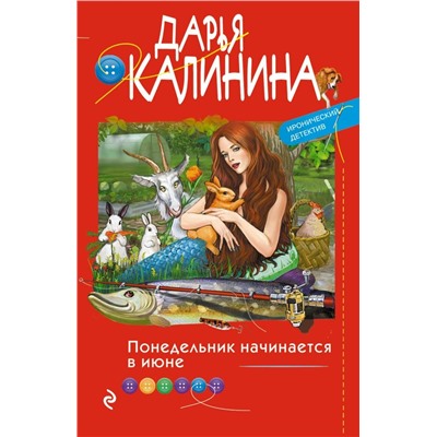Ироническое расследование (комплект из 2-х книг)