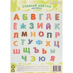 Наклейки 150*225мм А5 АЗБУКА сладкая  Проф-Пресс НН-7414