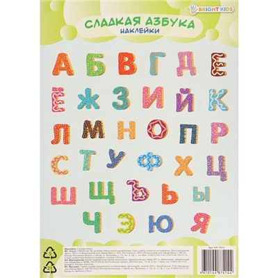 Наклейки 150*225мм А5 АЗБУКА сладкая  Проф-Пресс НН-7414