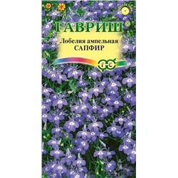 Лобелия Сапфир (Гавр)