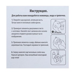 Набор для творчества «Декупаж новогоднего шарика: Дед Мороз и Снегурочка»