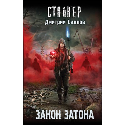 Закон затона