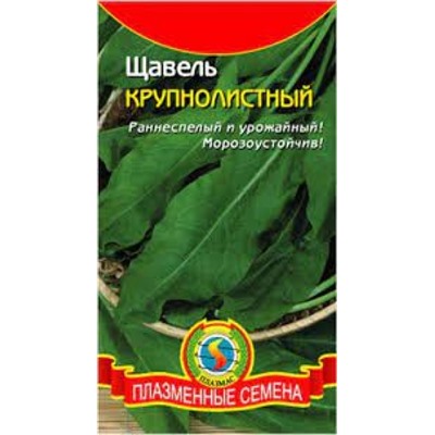 Щавель Крупнолистный (Плазма) 0,5г
