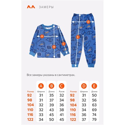 Пижама из футера с начесом для мальчика Happyfox