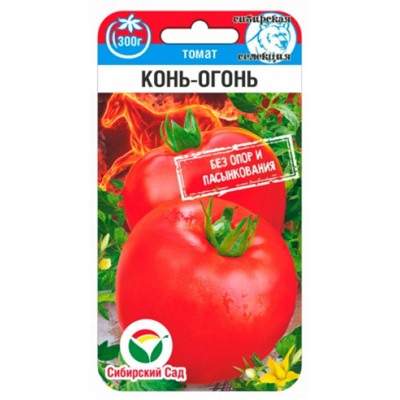 Томат Конь-огонь (Сиб.сад) 20шт