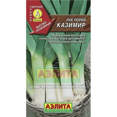 Лук Порей Казимир (Аэлита) 1г