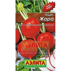 Редис Жара (Аэлита) 2г ЛИДЕР