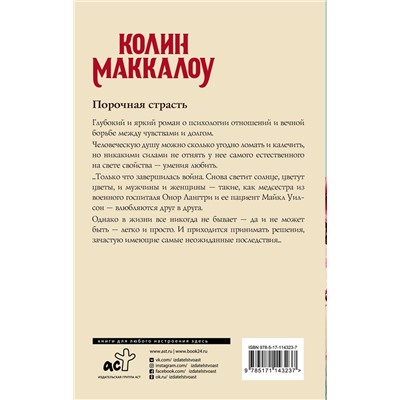 Порочная страсть