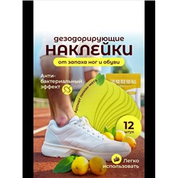 Патчи для ног 60654
