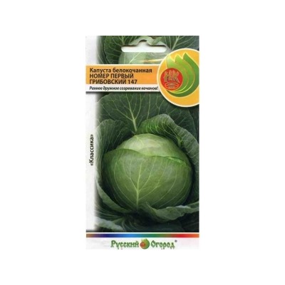 Капуста Грибовский 1-147 (НК) 1,5г  200%
