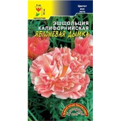 Цв.Эшшольция Яблоневая дымка (Цв.Сад) 0,03г