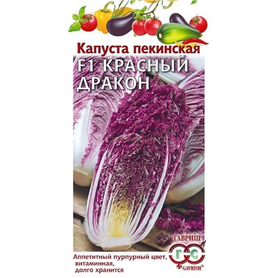 Капуста пекинская Красный дракон F1 (Гавр)