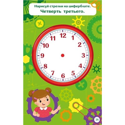 Развивающая игра Пиши-Стирай «Который час»