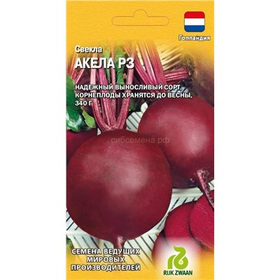 Свекла Акела РЗ (Гавр)
