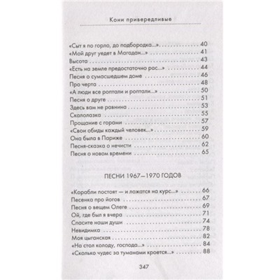 Владимир Высоцкий: Кони привередливые