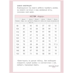 Костюм Корса зайки на розовом МФ