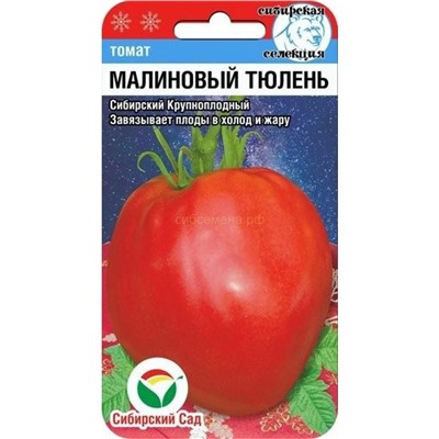 Томат Малиновый тюлень (Сиб сад)
