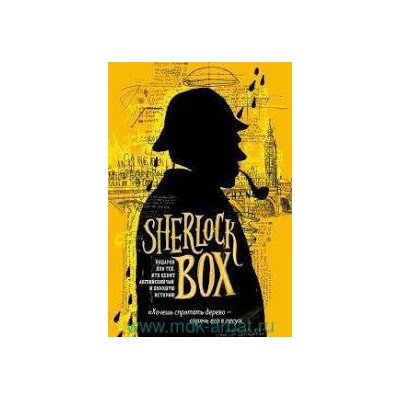 Sherlock BOX. Подарок для тех, кто ценит английский чай и хорошую историю